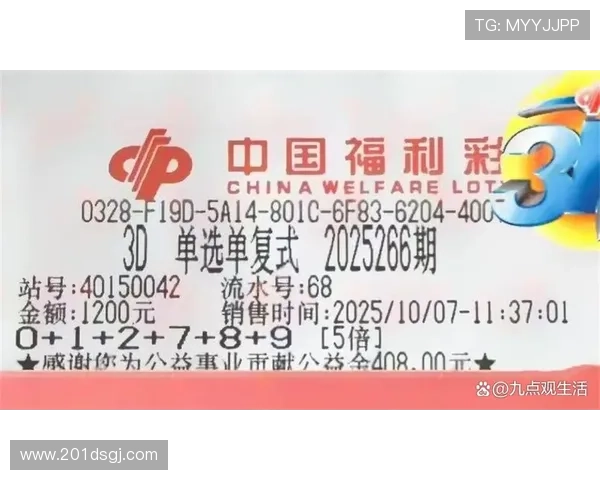 福彩252期开奖结果最新公布，快来看看你中奖了吗？